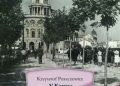 Puszczewicz Krzysztof – V Kobieca Olimpiada Szachowa. Skopje 1972