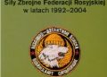 Robert Śmigielski – Osierocona armia. Założenia polityki obronnej oraz Siły Zbrojne Federacji Rosyjskiej w latach 1992-2004