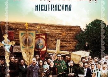 Stanisław Kryciński – Łemkowszczyzna nieutracona