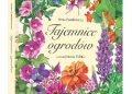 Anna Paszkiewicz, Joanna Babula – Tajemnice ogrodów