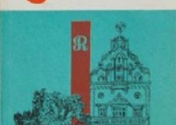 Mieczysław Wieliczko – 500 zagadek o Rzeszowie i Ziemi Rzeszowskiej