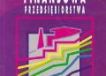 Wiktor Gabrusewicz – Analiza Finansowa Przedsiębiorstwa