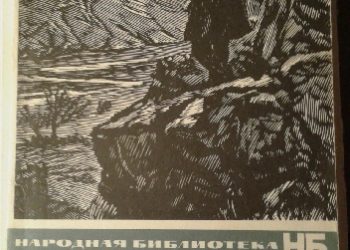 Michaił Lermontow – Герой нашего времени