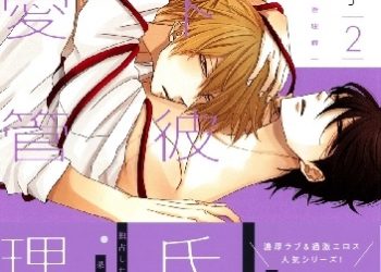 Hashigo Sakurabi – Toshishita Kareshi no Renai Kanriguse #2