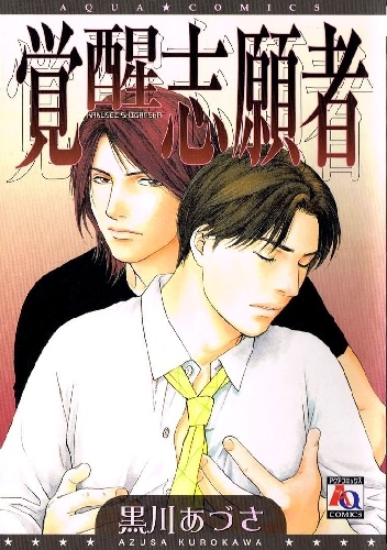 Azusa Kurokawa – Kakusei Shigansha