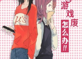 Xian Jun – My Girlfriend Is A Gamer!!