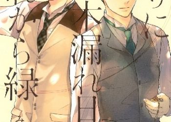 Ayato Miyoshi – Kageri ni Komorebi, Sore kara Midori