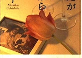 Makiko Uchidate – あしたがあるから