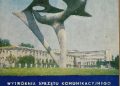 Praca zbiorowa – WSK „PZL-MIELEC” Historia – Dorobek – Perspektywy 1938 – 1978