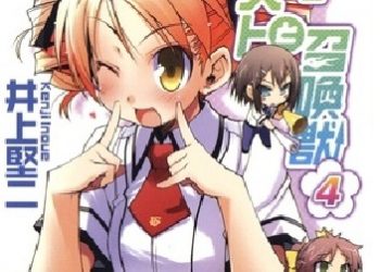 Kenji Inoue – Baka and Test: Summon the Beasts #4