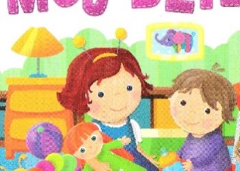 Bogusław Michalec – Poznaję świat od najmłodszych lat. Mój dzień.